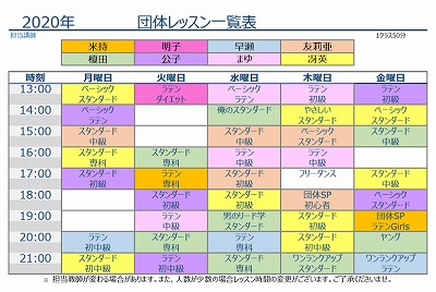 団体レッスン 2020.02～.jpg