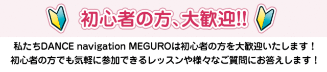 初心者の方、大歓迎