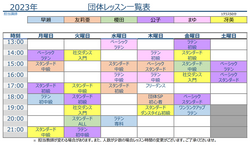 2023.09_group_lesson.png