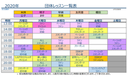 団体レッスン 2020.10~.png