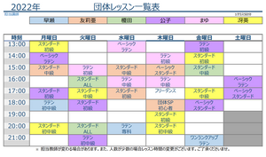 2022.01_group_lesson.png
